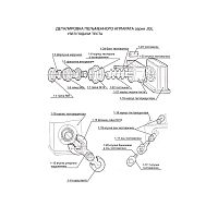 Форсунка тестовая внутренняя без бортика к JGL-135/JGL-120, фторопласт